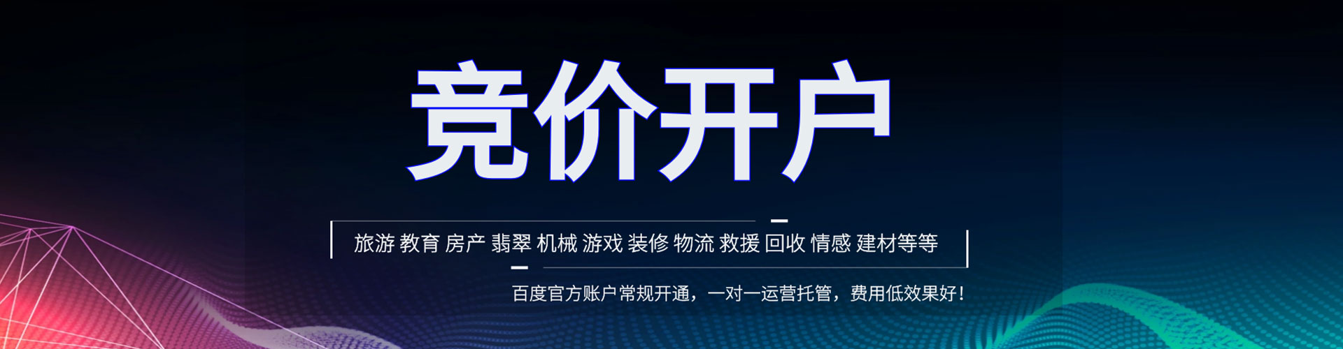 本溪百度竞价运营
